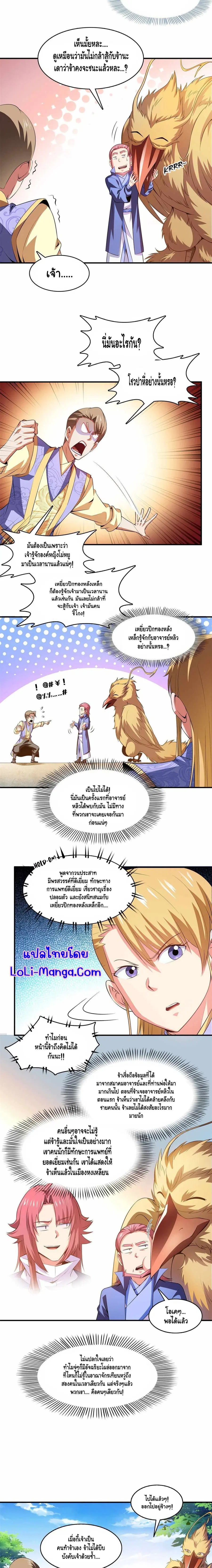 Library to Heaven’s Path ตอนที่ 197 หน้า 4