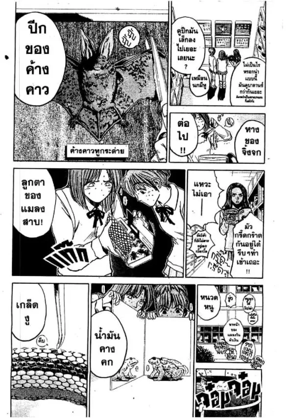 GTO : Great Teacher Onizuka ตอนที่ 68 หน้า 13