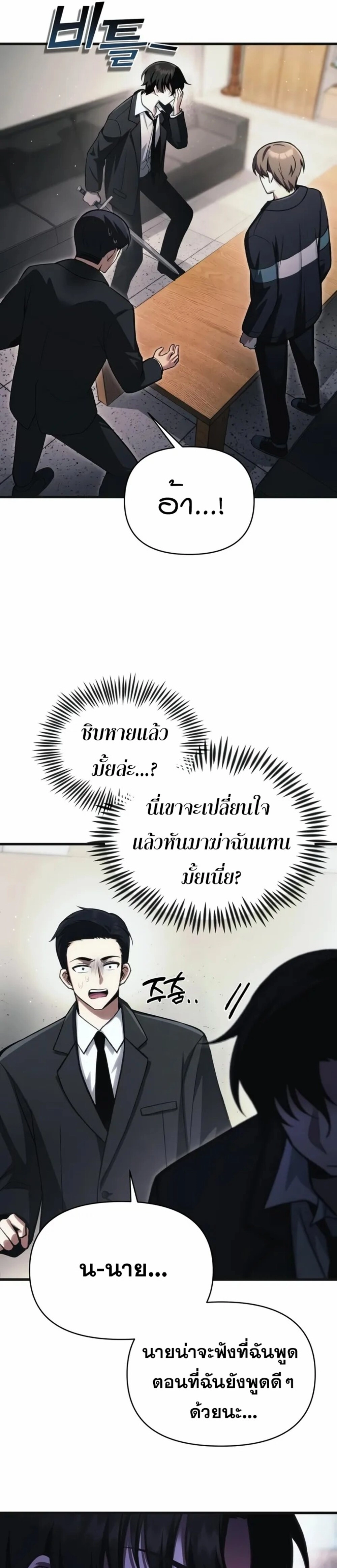 The Heavenly Demon’s Descendant ตอนที่ 12 หน้า 12