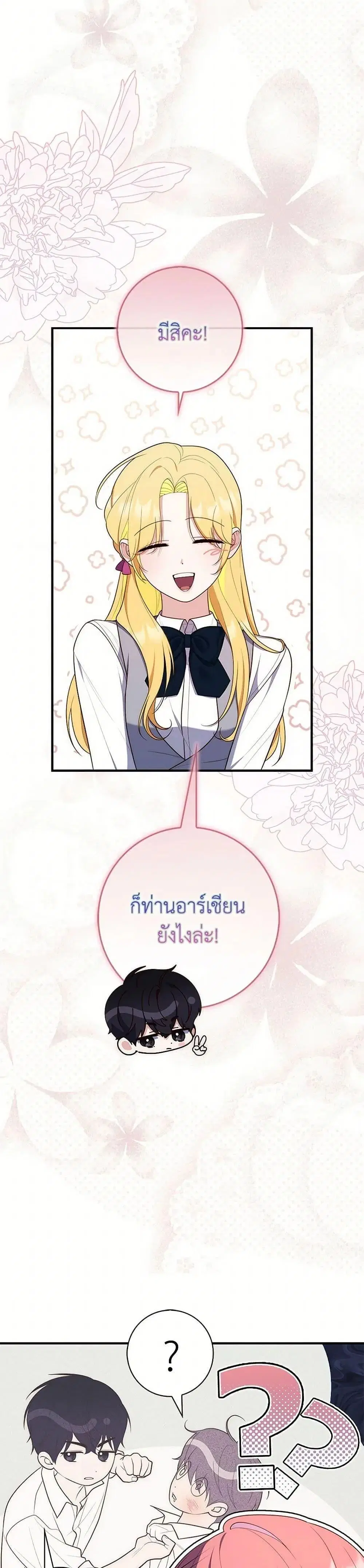 A Princess Who Reads Fortune ตอนที่ 65 หน้า 11