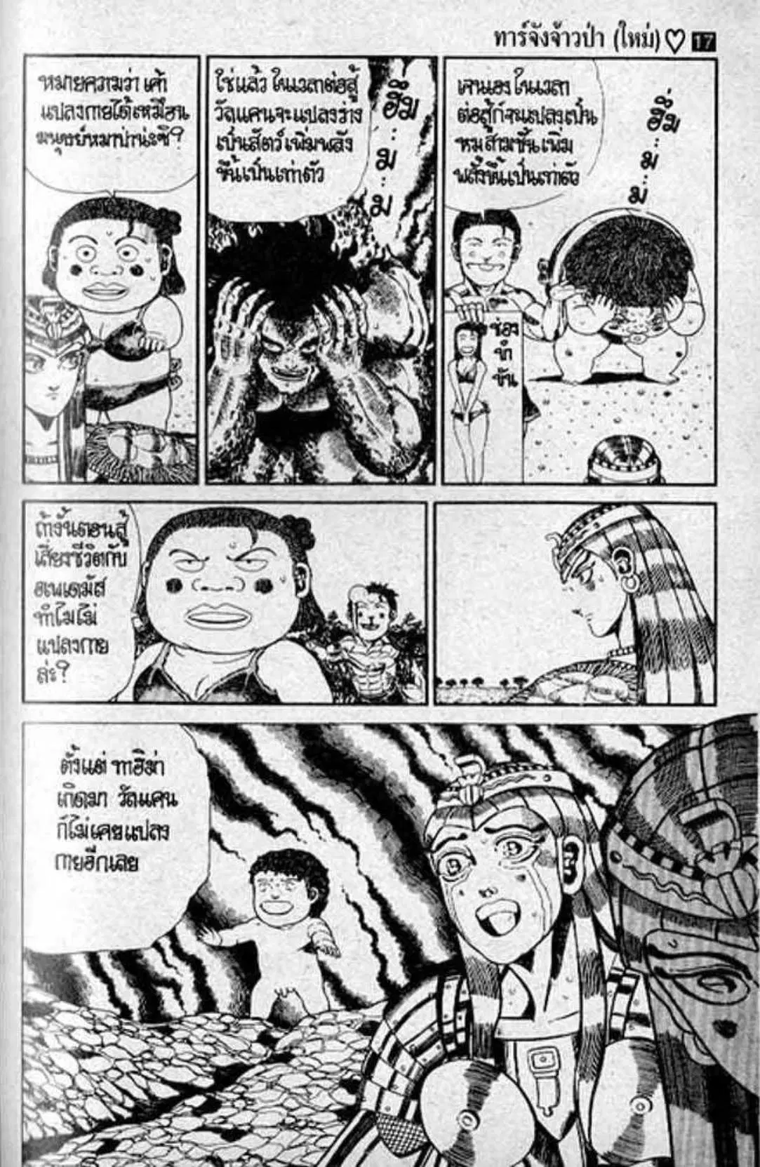 Shin Jungle no Ouja Tar-chan ตอนที่ 137 หน้า 9
