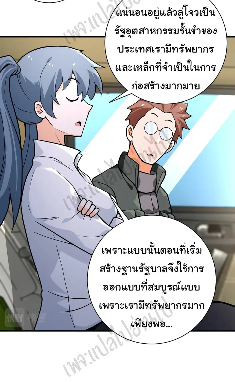 Apocalyptic Super System ตอนที่ 236 หน้า 10
