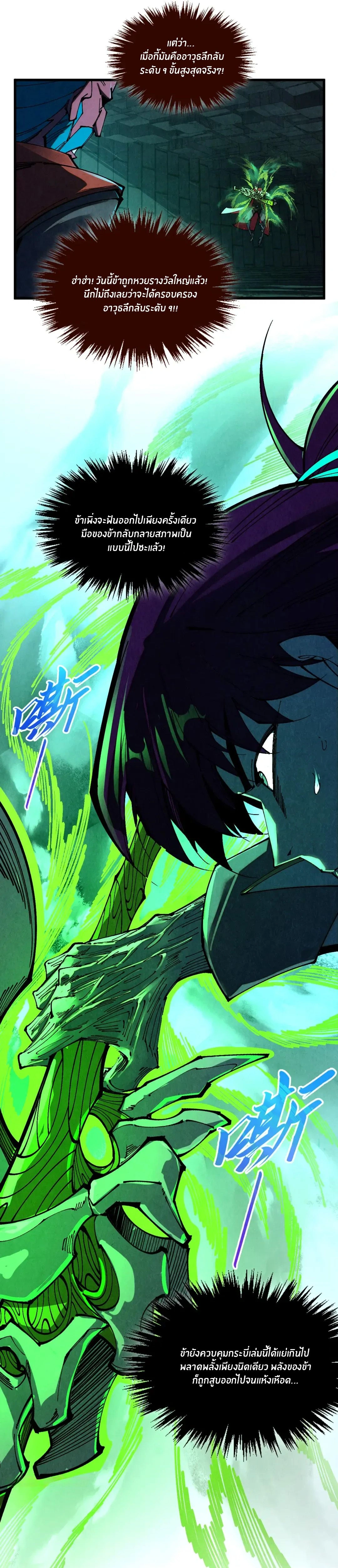 The Eternal Supreme ตอนที่ 502 หน้า 21