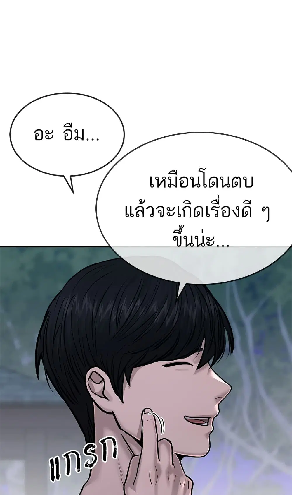 Quest Supremacy ตอนที่ 14 หน้า 64