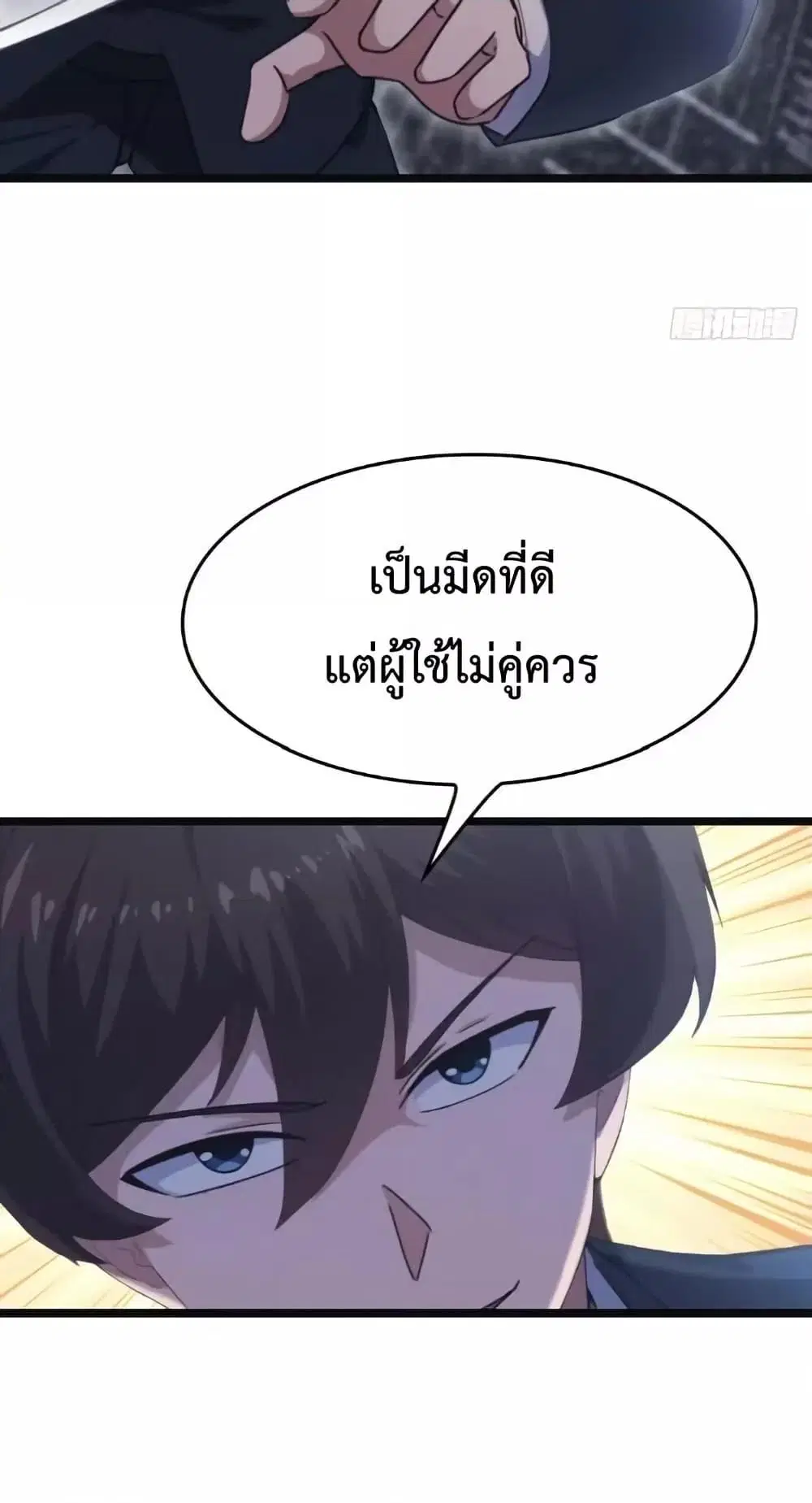 Master Cultivation Return ตอนที่ 506 หน้า 23