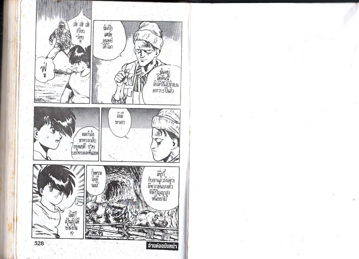 Makai Toshi Hunter ตอนที่ 24 หน้า 10
