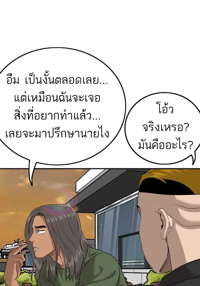 Bad Guy ตอนที่ 128 หน้า 84
