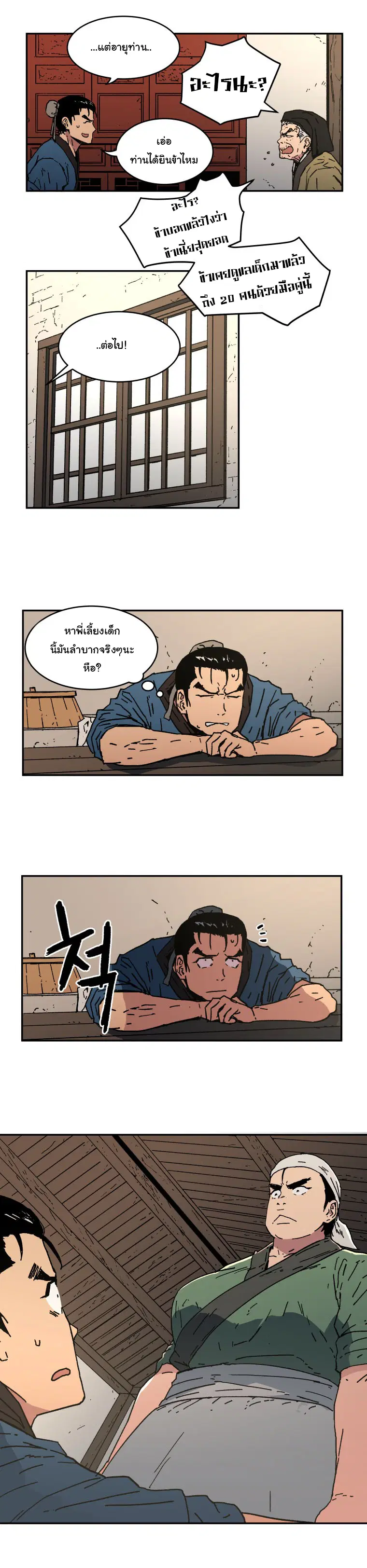 Peerless Dad ตอนที่ 6 หน้า 11