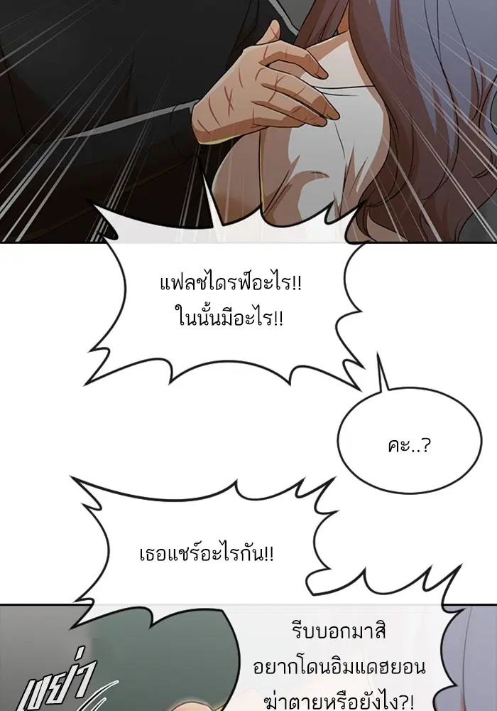 Random Chat ตอนที่ 274 หน้า 79