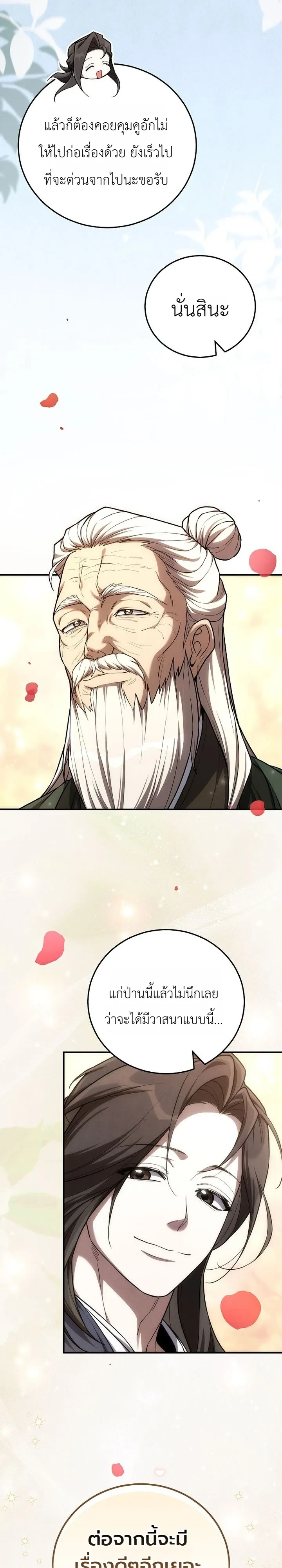 Third-Rate Martial Family Becomes the Best Under Heaven ข้าเนี่ยแหละ จะพาตระกูลชั้นสามเป็นหนึ่งในใต้หล้า! ตอนที่ 19 หน้า 6