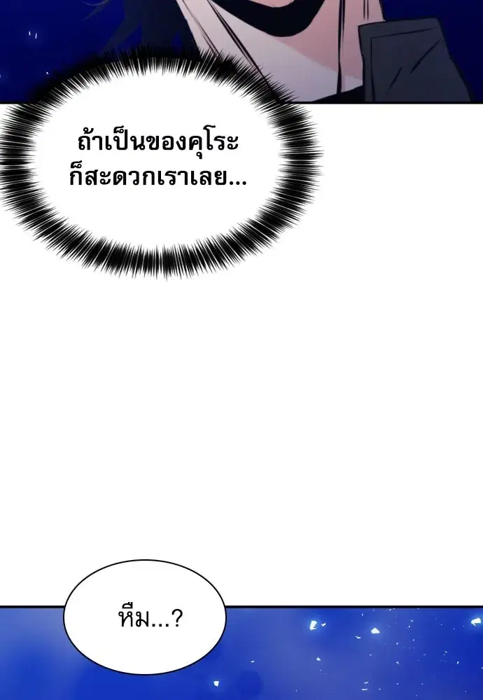 Seoul Station Druid ตอนที่ 188 หน้า 79