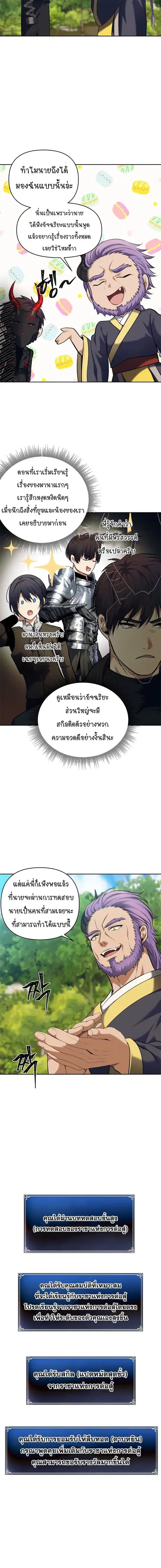 Second Life Ranker ตอนที่ 67 หน้า 10