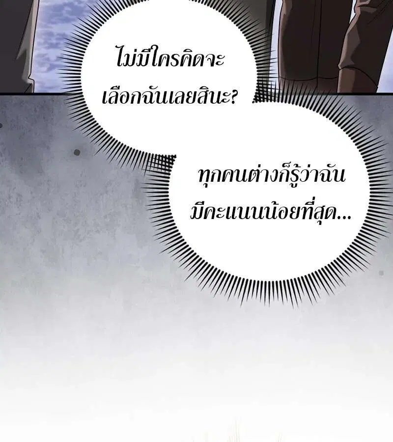 Mightiest Melee Magician สุดยอดจอมเวทย์สายประชิด ตอนที่ 53 หน้า 101