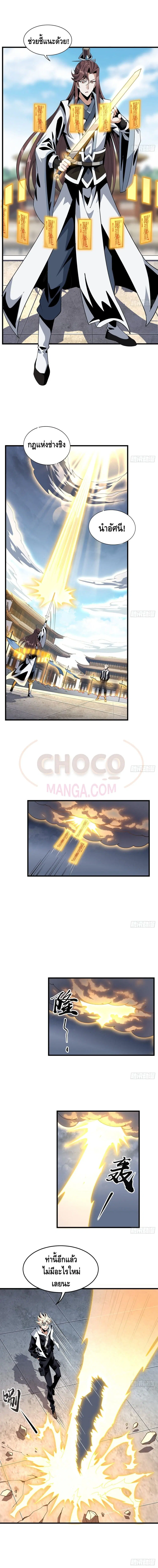 The First Sword of the Earth ตอนที่ 13 หน้า 4