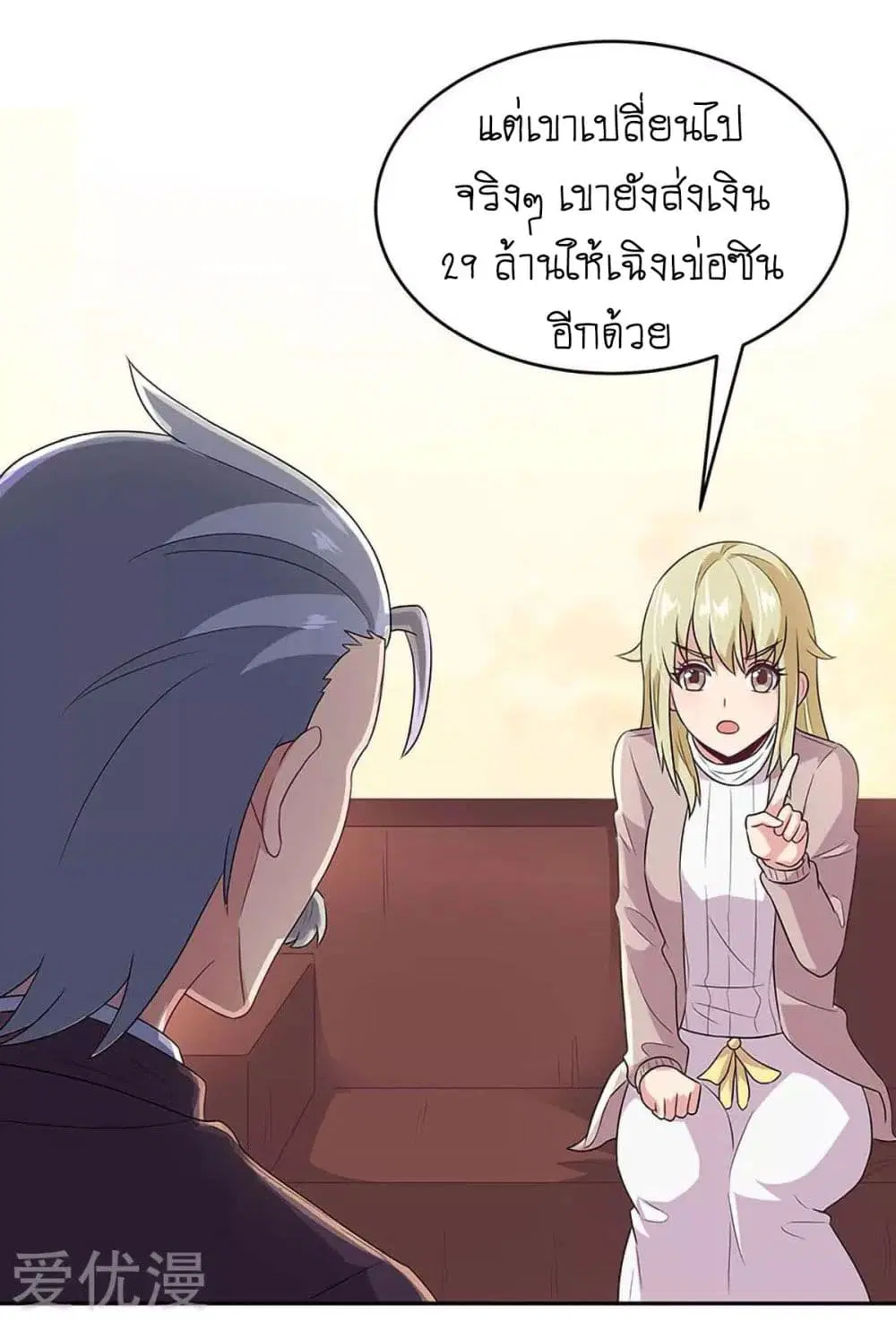 The Super Doctor From 2089 ตอนที่ 67 หน้า 28