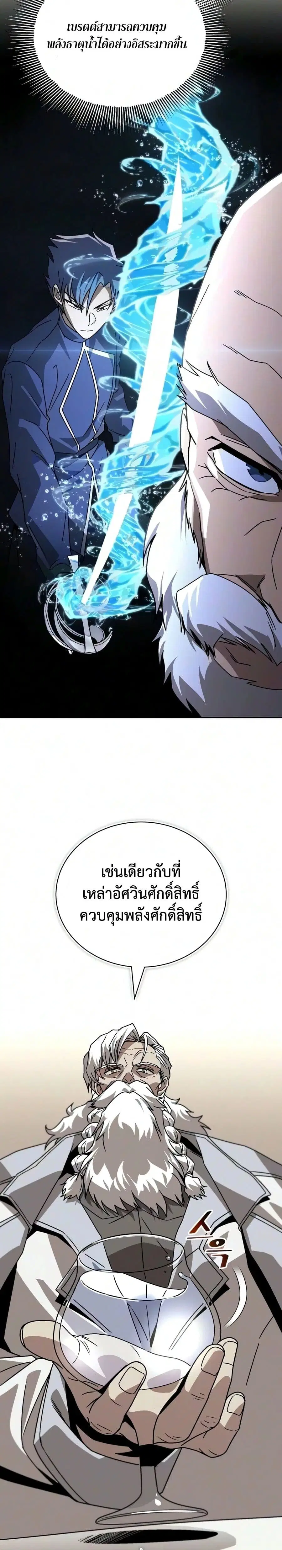 The Lazy Lord Masters the Sword ตอนที่ 141 หน้า 22