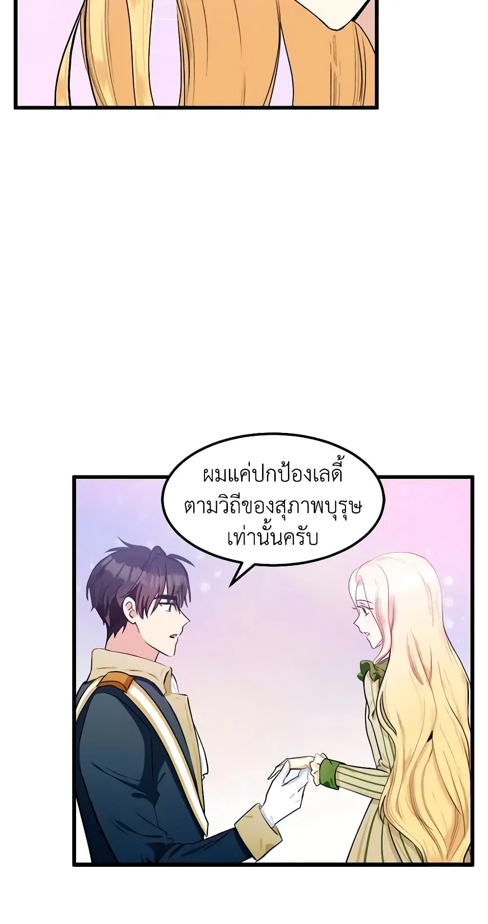 The Villainess Lives Again ตอนที่ 14 หน้า 18