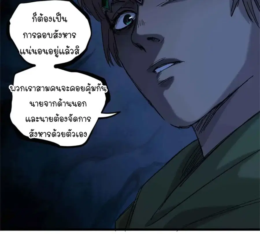 Gatekeeper Of The Boundless World ตอนที่ 7 หน้า 22