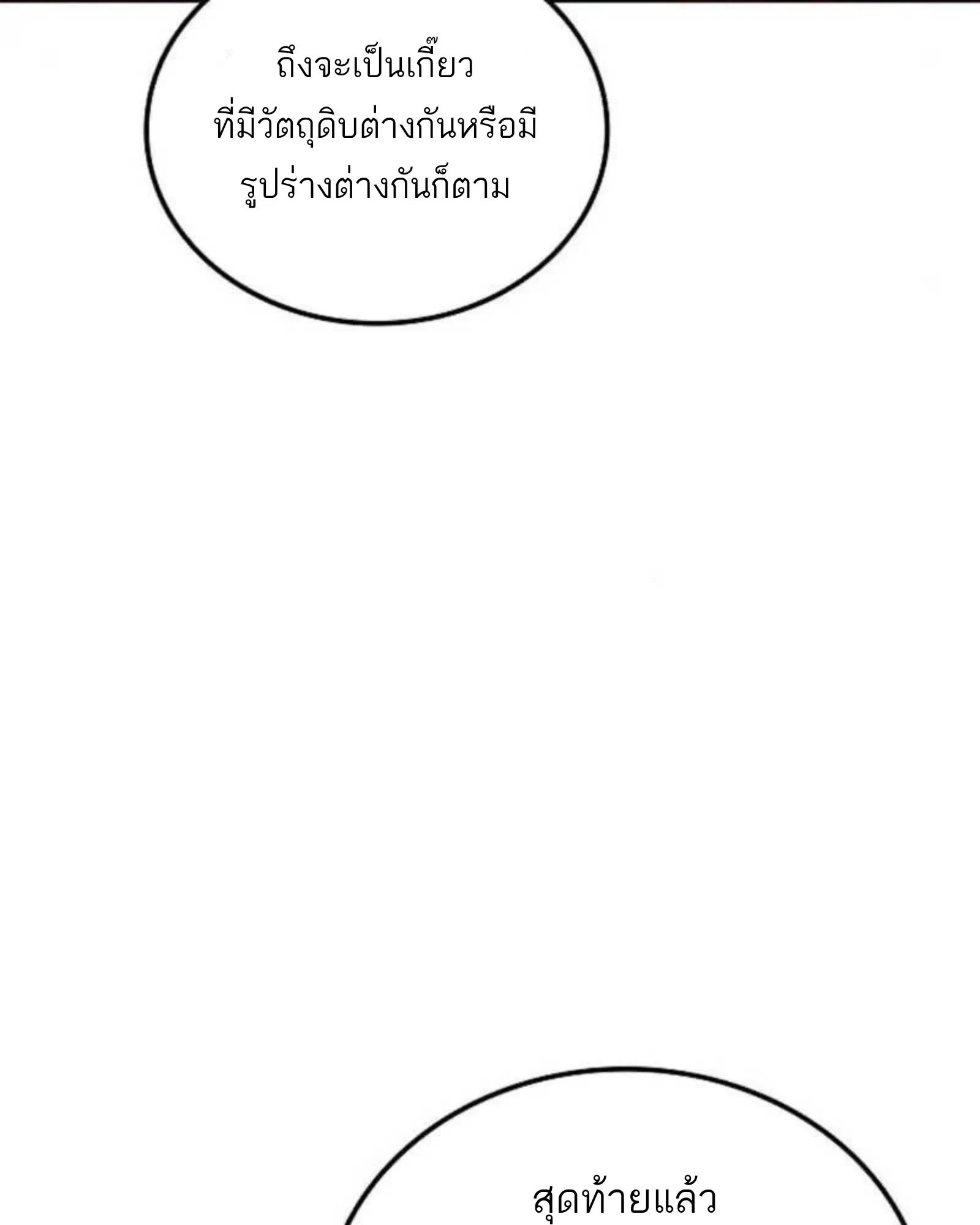 A Wizard’s Restaurant ตอนที่ 137 หน้า 151
