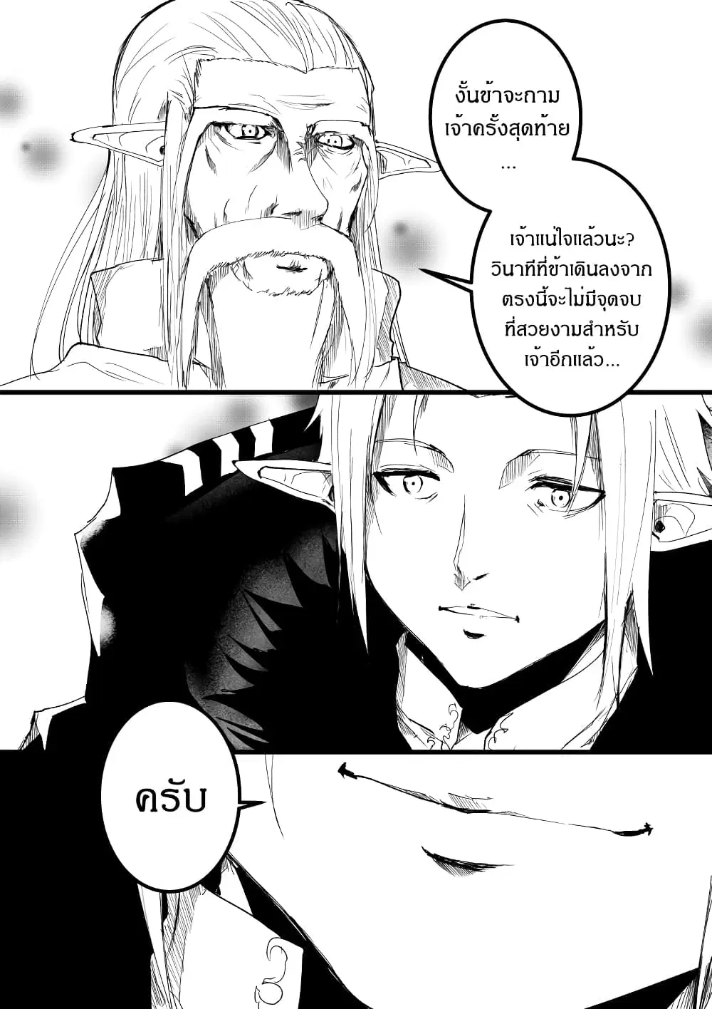 Path A waY ตอนที่ 190 หน้า 23