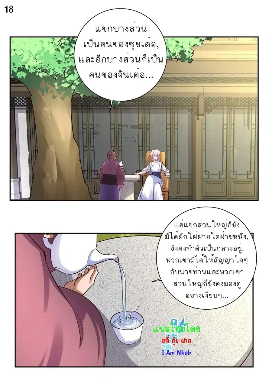 Above All Gods ตอนที่ 71 หน้า 19