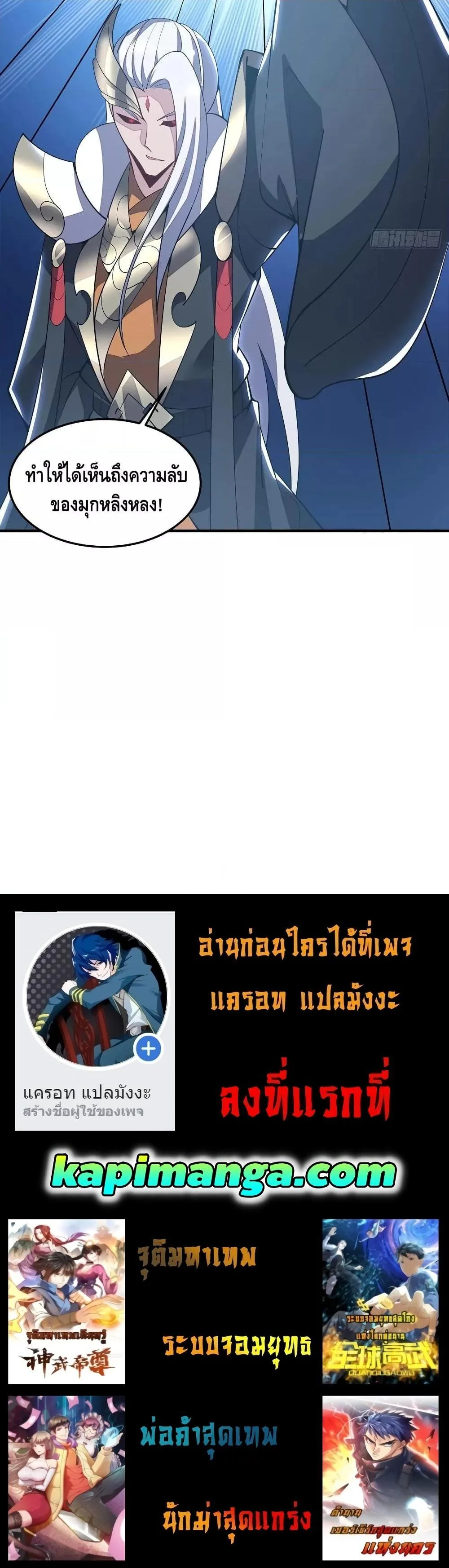 Undead King Beyond ตอนที่ 154 หน้า 21