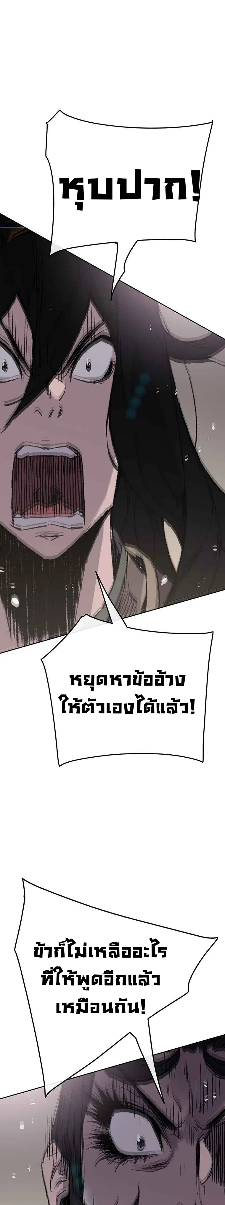 The Undefeatable Swordsman ตอนที่ 79 หน้า 33
