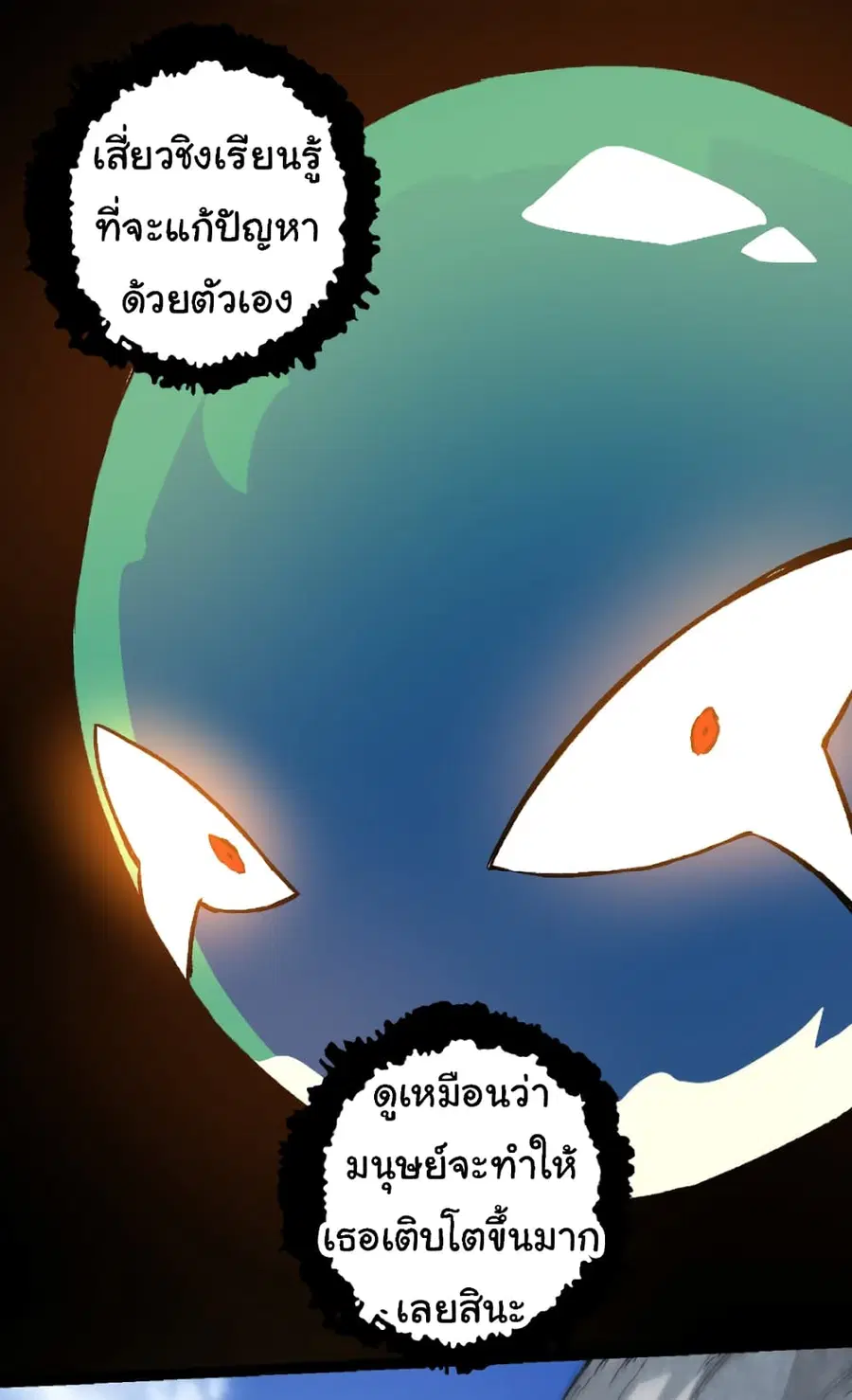 Evolution from the Big Tree ตอนที่ 34 หน้า 16
