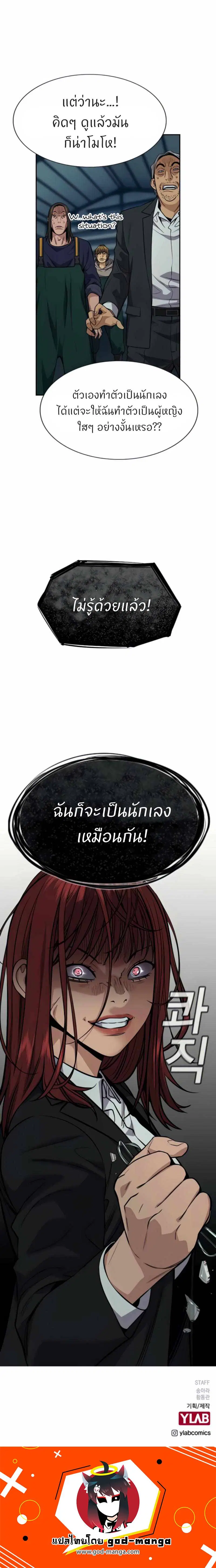 True Education ตอนที่ 75 หน้า 23