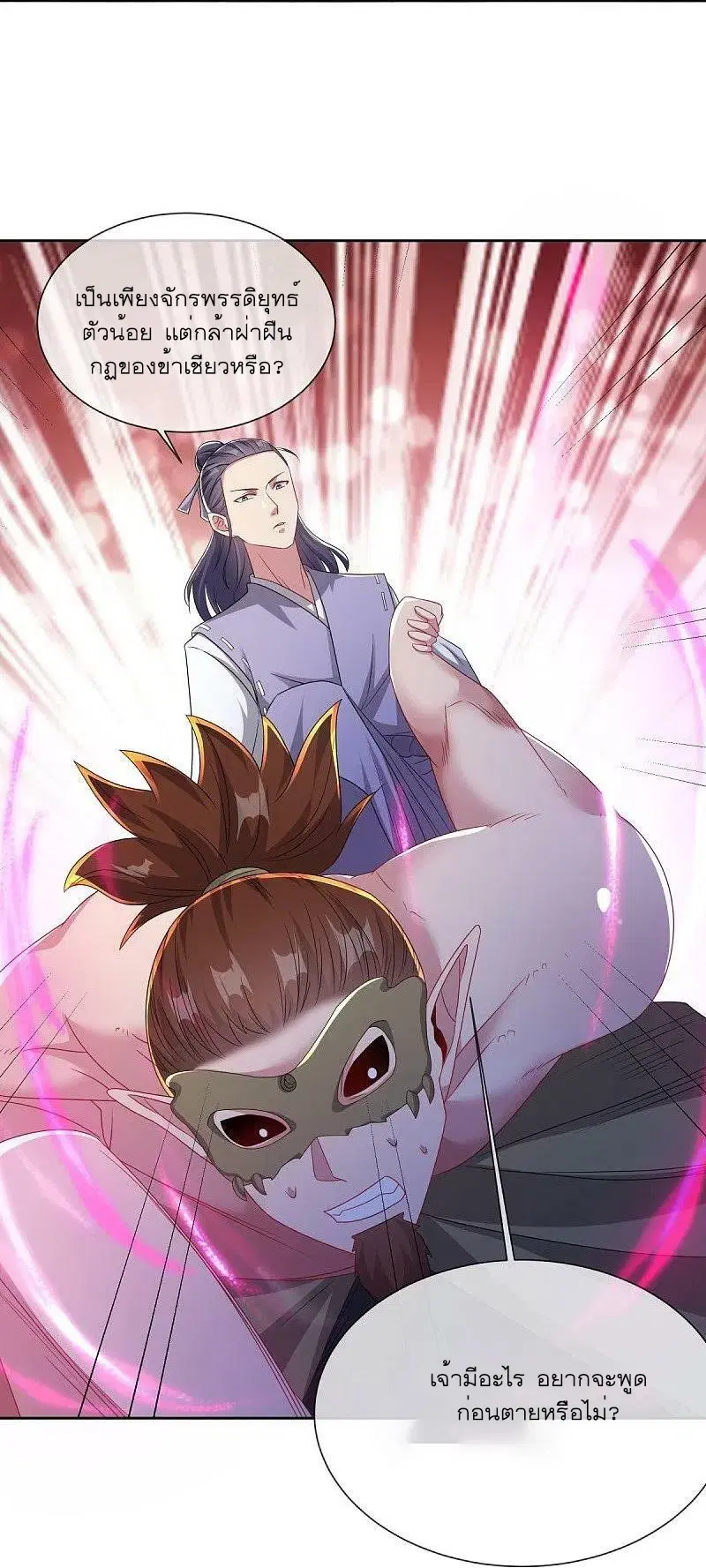 Peerless Battle Spirit ตอนที่ 510 หน้า 23