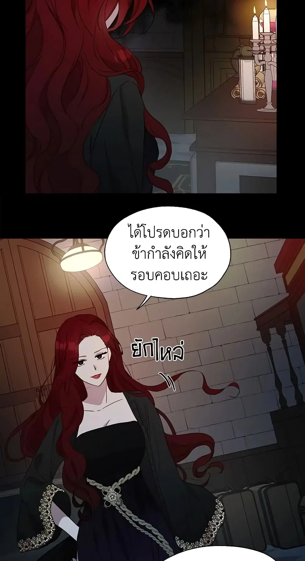 Seduce the Villain’s Father ตอนที่ 33 หน้า 45