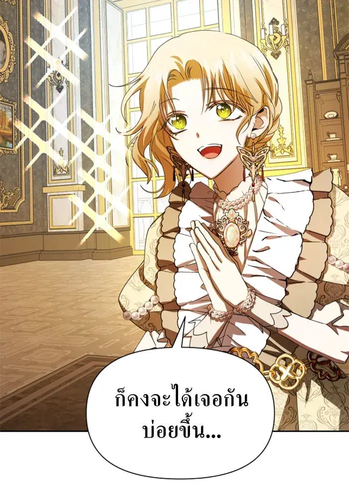 Your Throne ตอนที่ 62 หน้า 82