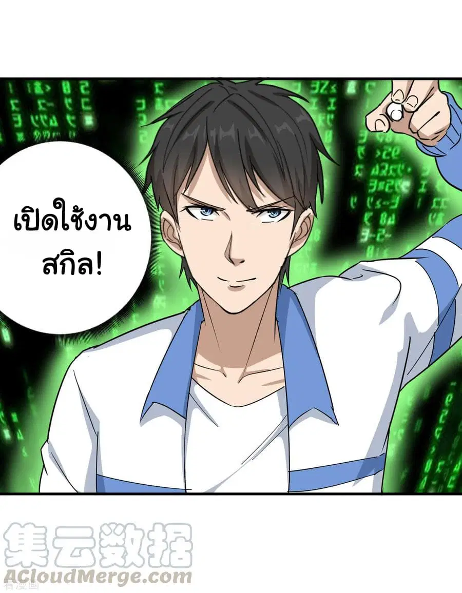 School Flower Master ตอนที่ 21 หน้า 21