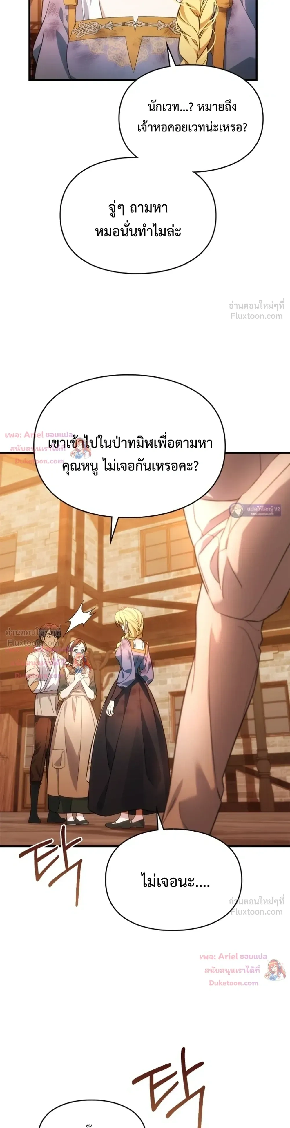 Time Healer Ceres – ย้อนเวลาครั้งนี้ ฉันจะรักษาทุกสิ่ง ตอนที่ 20 หน้า 13