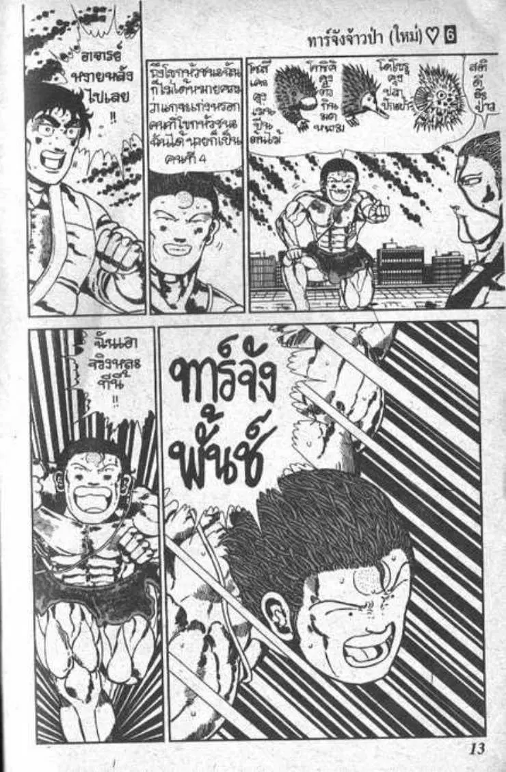 Shin Jungle no Ouja Tar-chan ตอนที่ 42 หน้า 9