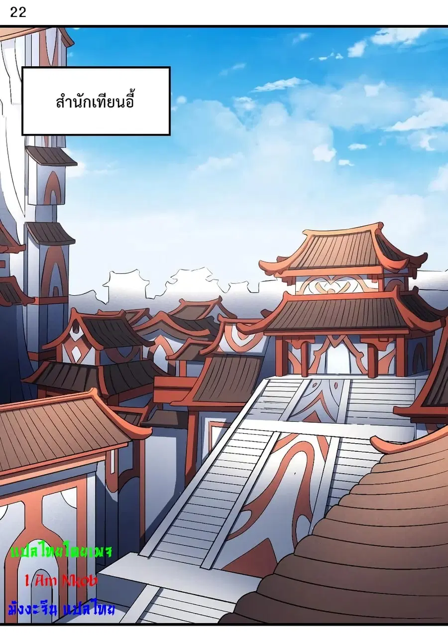 God of Martial Arts ตอนที่ 404 หน้า 23