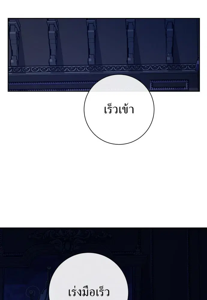 Your Throne ตอนที่ 175 หน้า 91