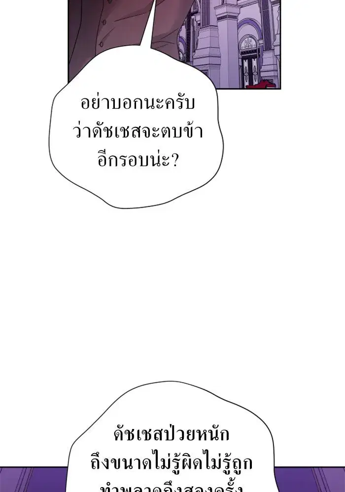 Your Throne ตอนที่ 97 หน้า 43