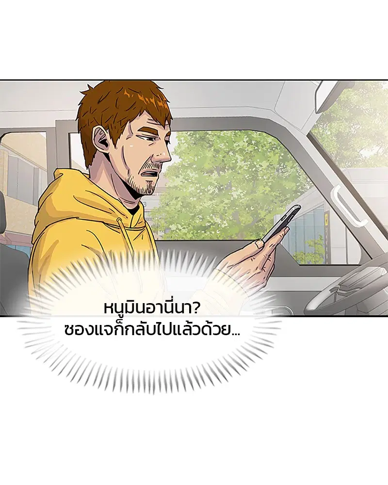 Kitchen Soldier ตอนที่ 32 หน้า 79