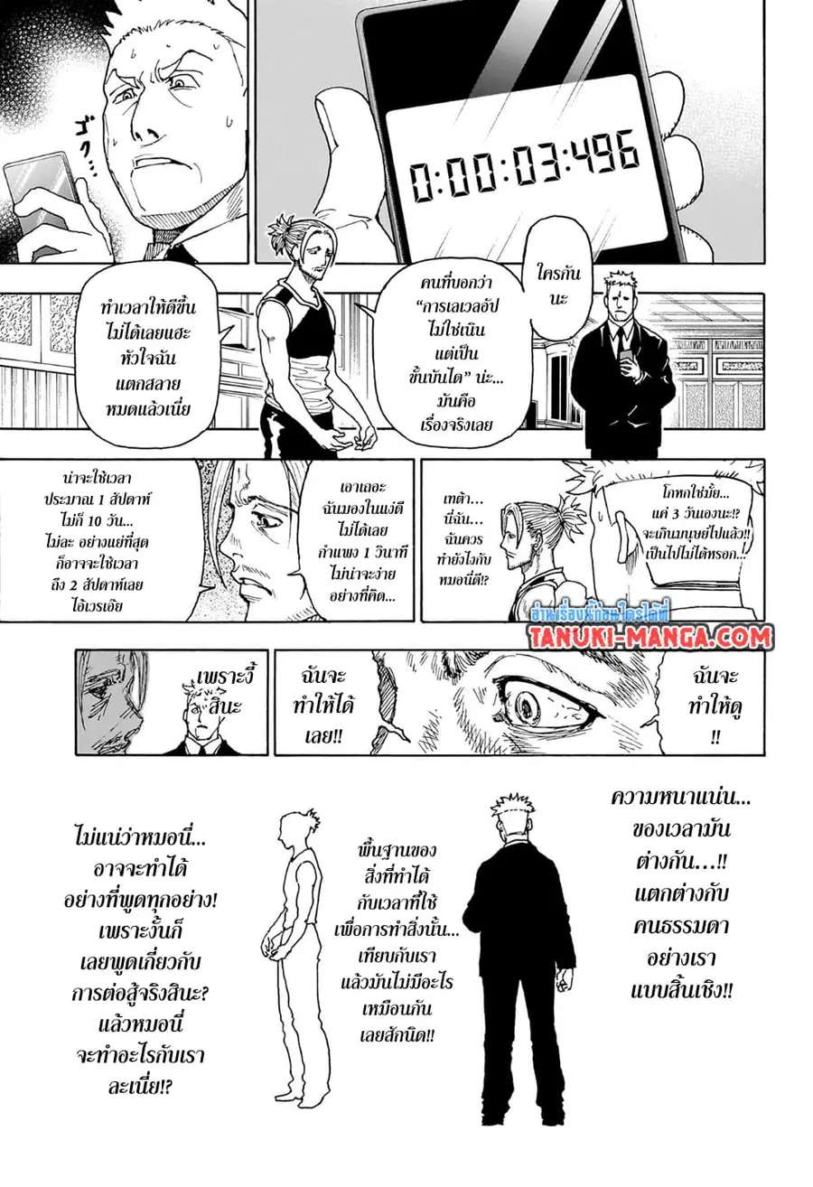 Hunter x Hunter ตอนที่ 404 หน้า 13