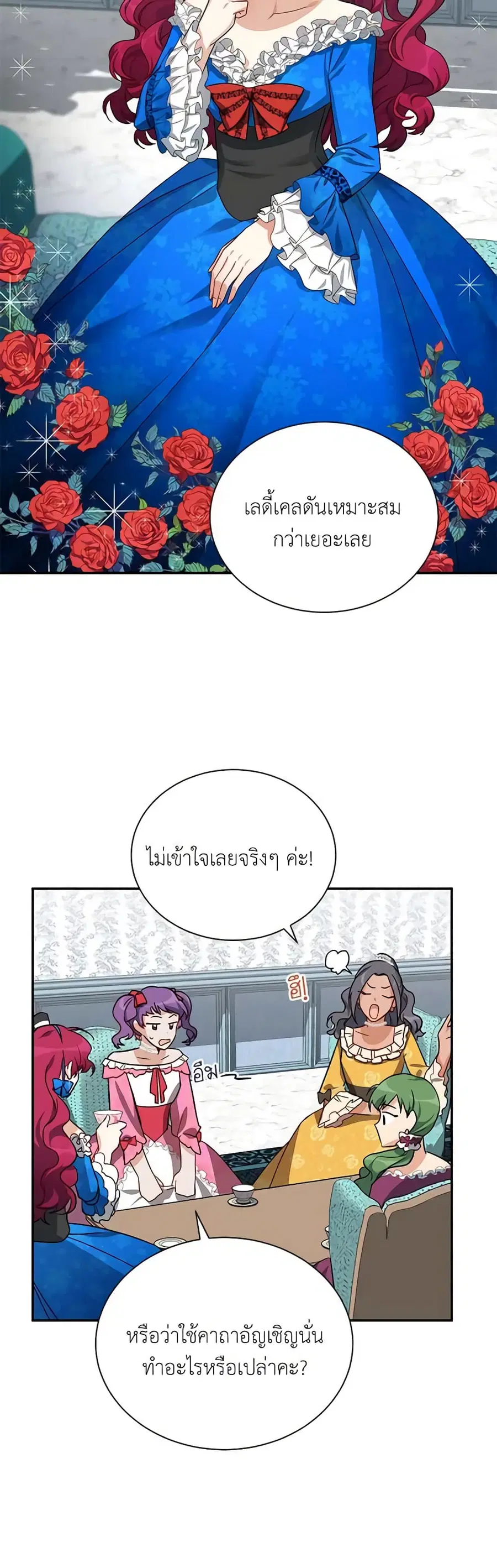 The Soulless Duchess ตอนที่ 16 หน้า 27