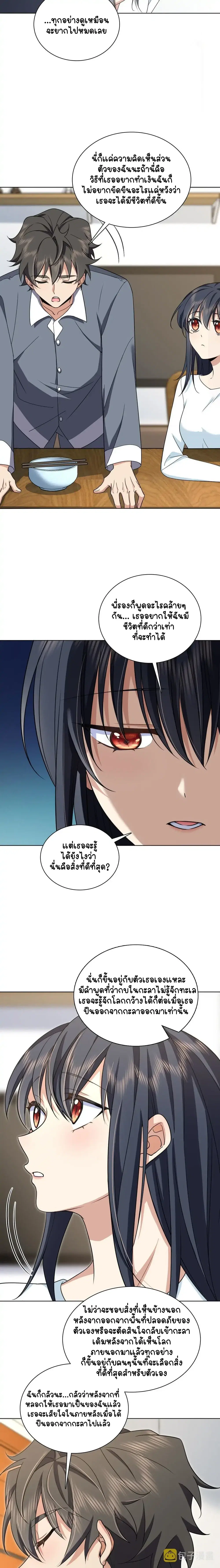 My Wife Is From a Thousand Years Ago ตอนที่ 109 หน้า 10
