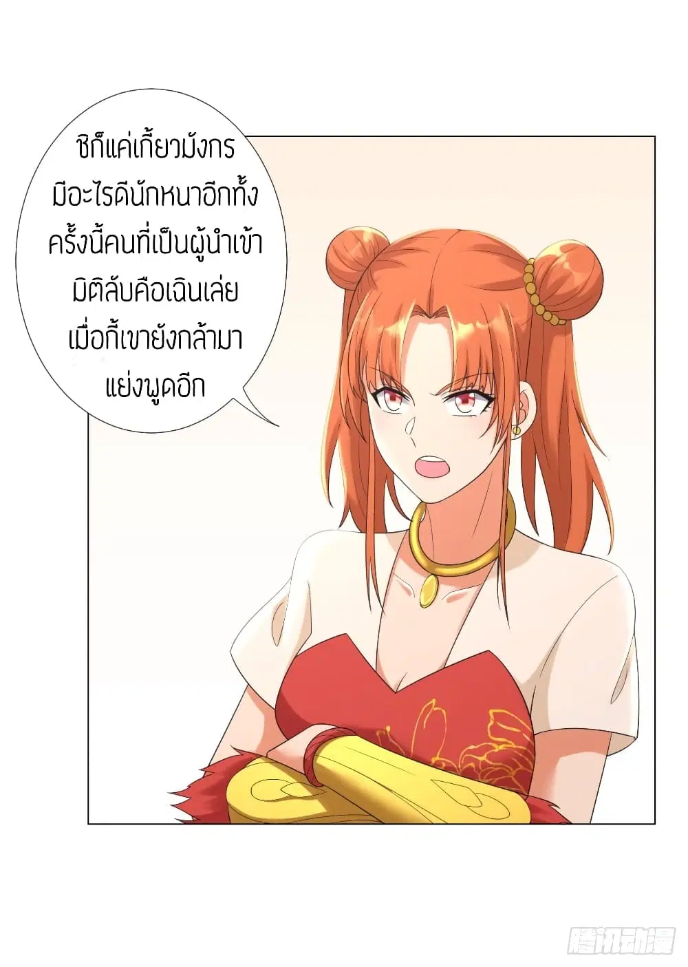 Zhi Zun Chong Sheng ตอนที่ 33 หน้า 11