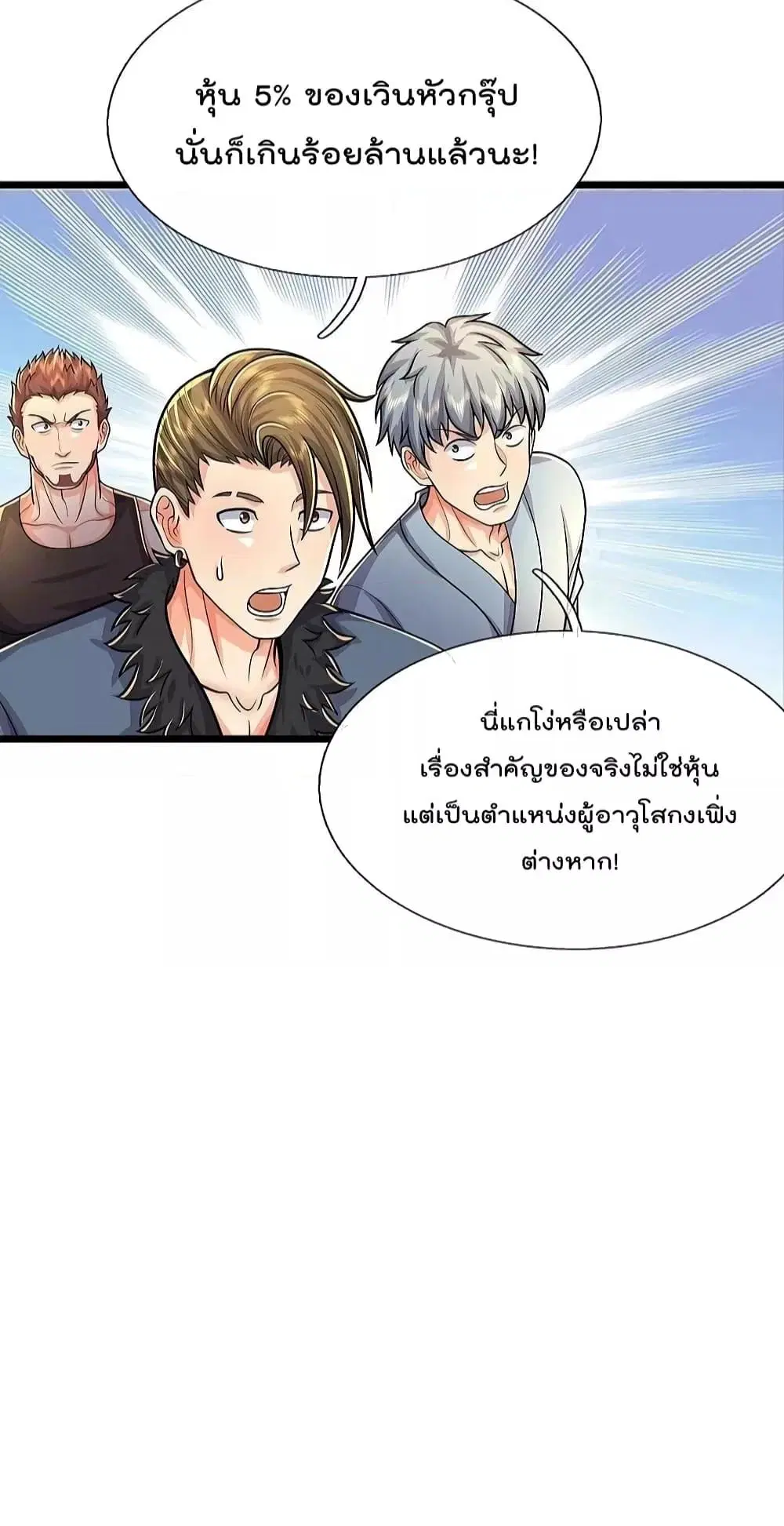 I’m the Great Immortal ตอนที่ 490 หน้า 5