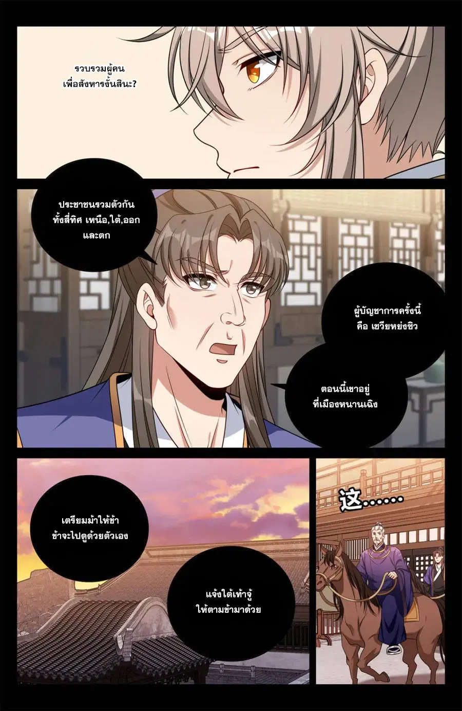 Nightwatcher ตอนที่ 452 หน้า 7