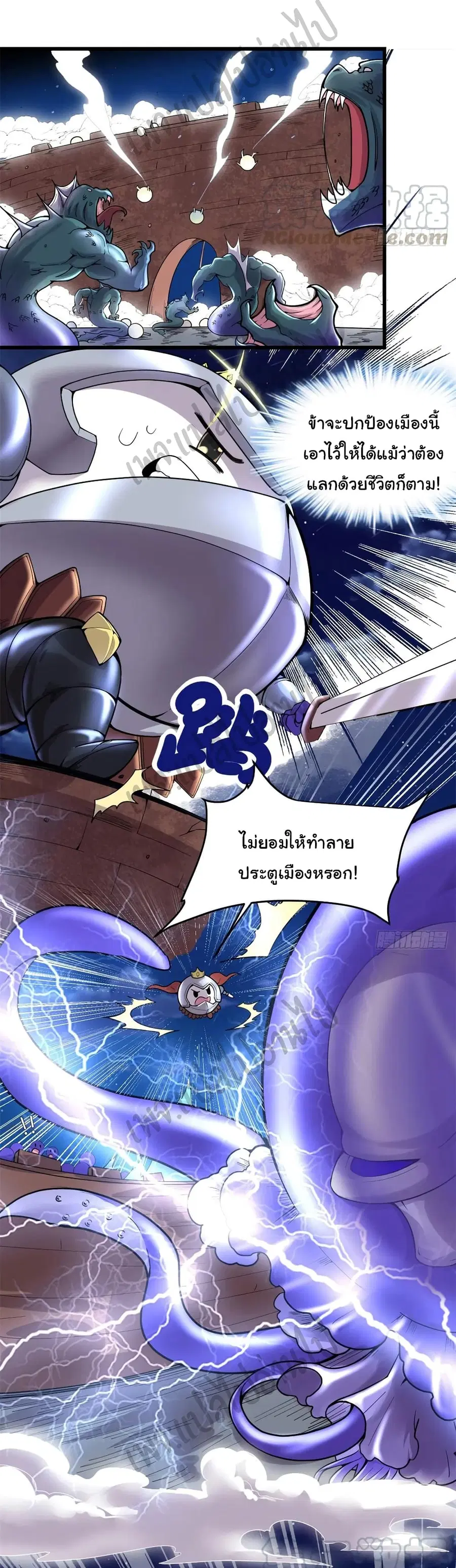 I might be A Fake Fairy ตอนที่ 171 หน้า 6