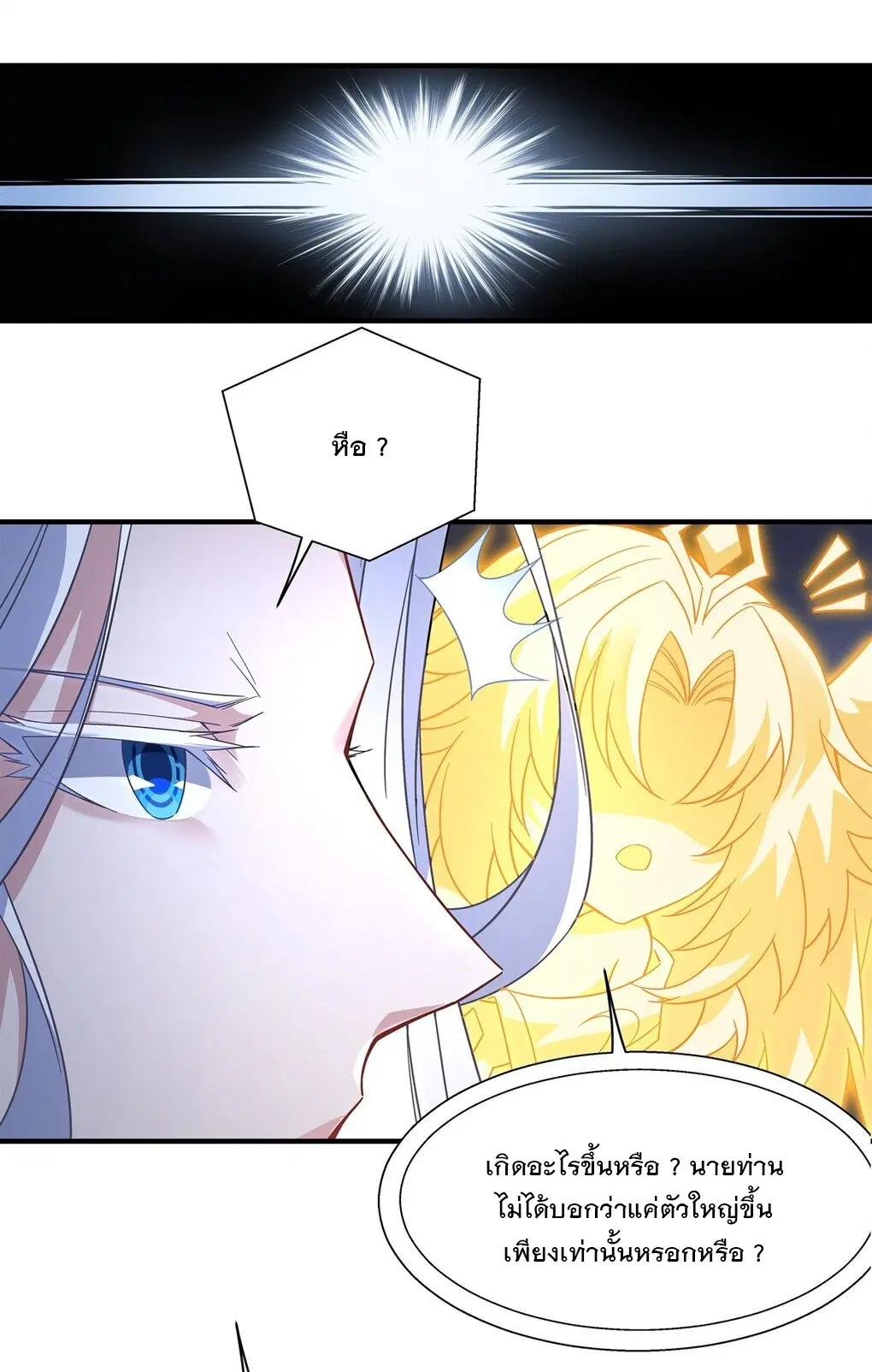 My Female Disciples are all Future Masters of the Heavens ตอนที่ 57 หน้า 22