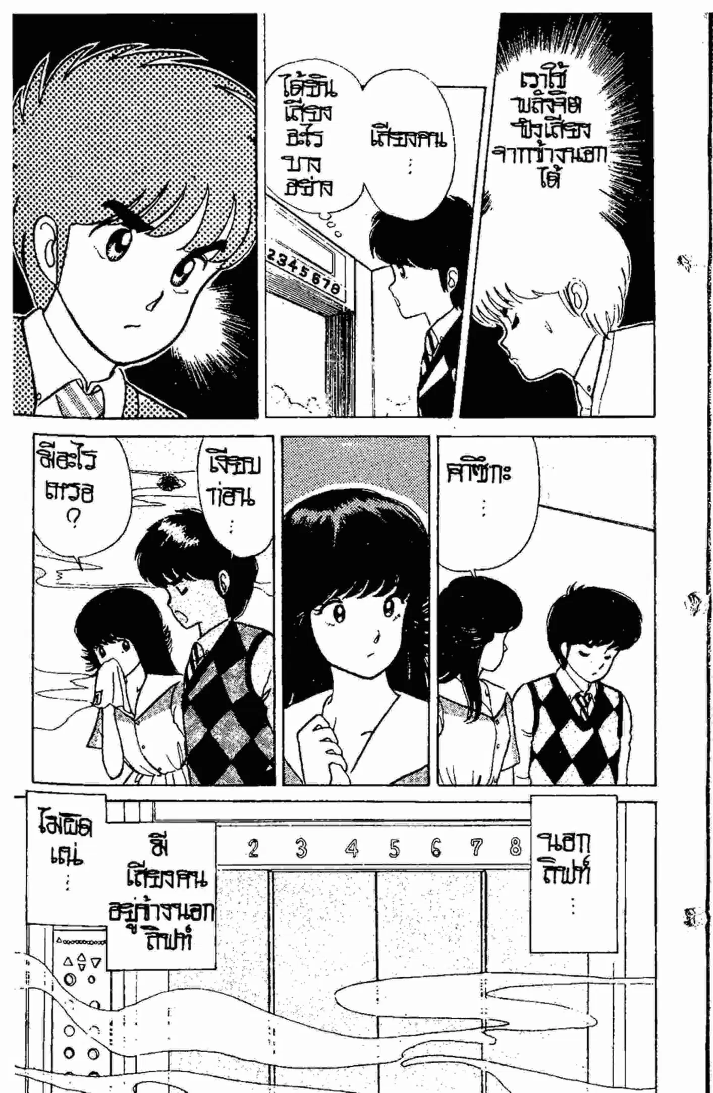 Kimagure Orange☆Road ตอนที่ 10 หน้า 16