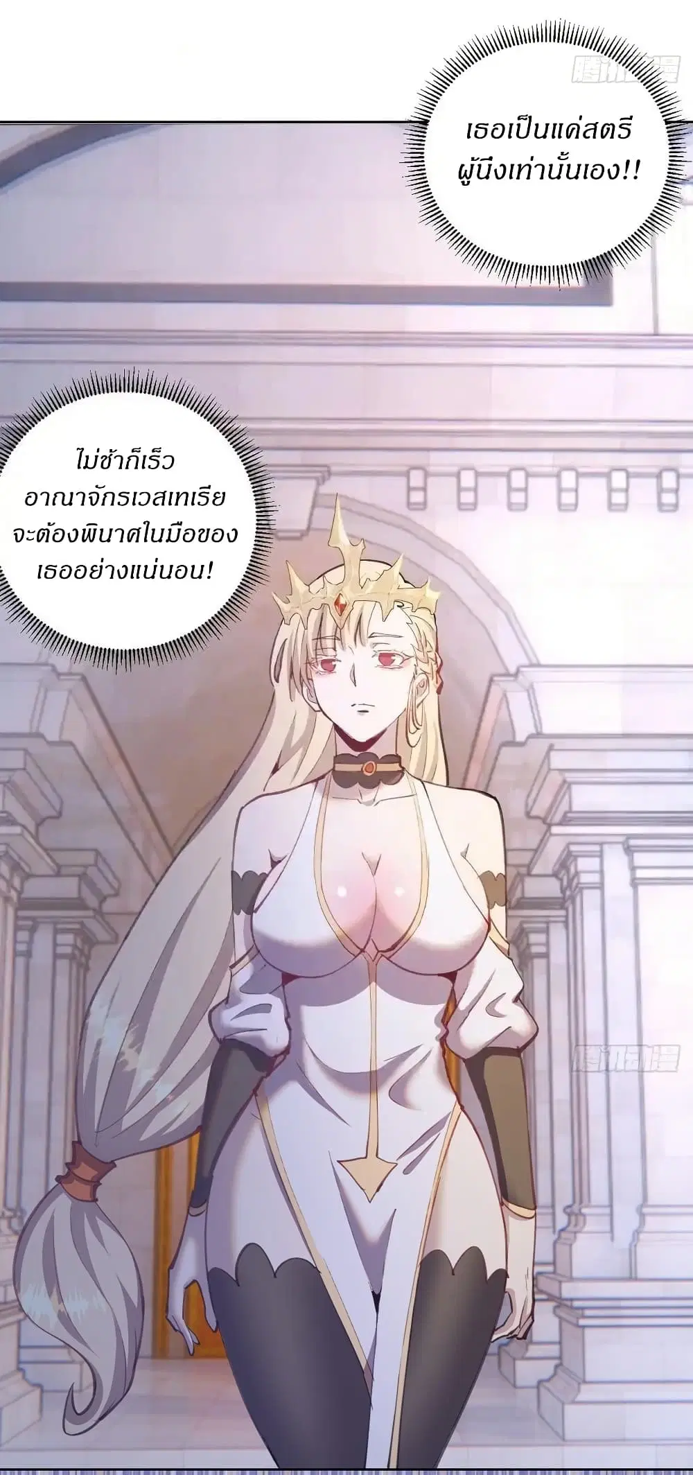 King Star Emperor ตอนที่ 144 หน้า 5