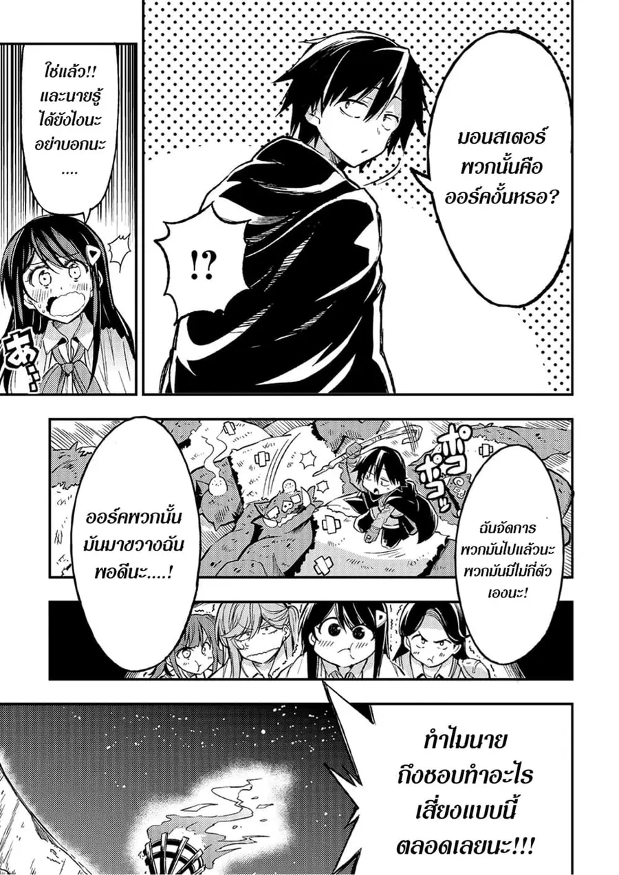 Hitoribocchi no Isekai Kouryaku ตอนที่ 38 หน้า 11